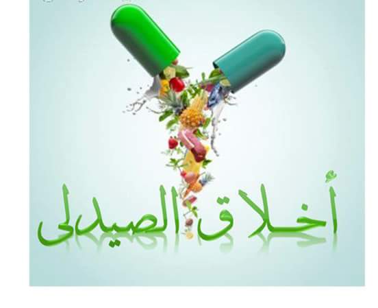 deyaataha7's tweet photo. Pharmacist is :- 
P : Punctuality.
H : Humanity. 
A : Acceptability
R : Reliability
M : Morality
1/1 https://t.co/rNlnQYzrTo
