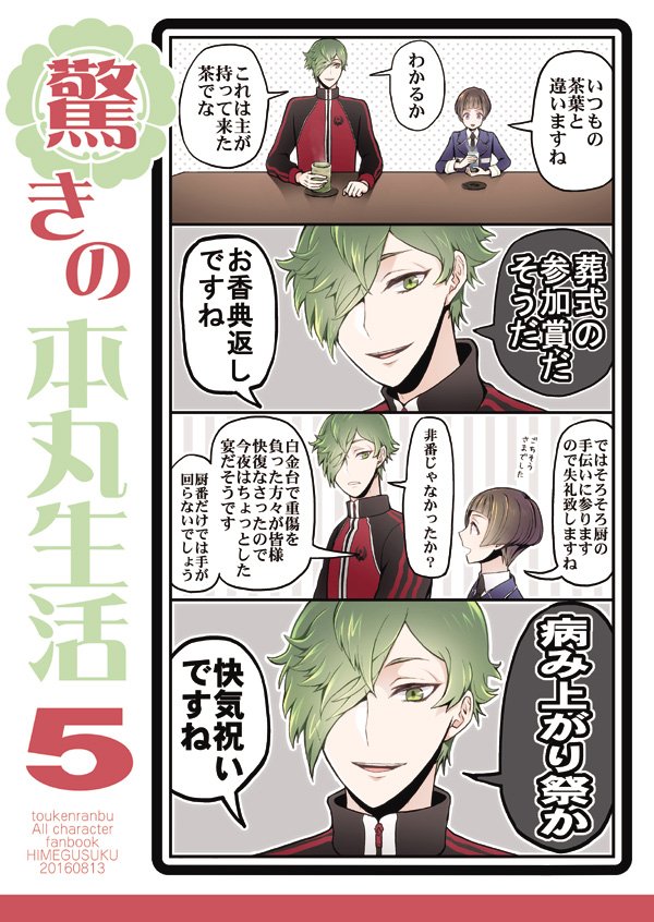 夏コミ新刊2冊目の表紙!オールキャラギャグです!
本文のサンプルはまた後程。今週末にはアップしたい～! 