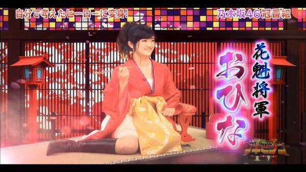 adorenalink's tweet photo. @renarinfam
#乃木Q 答え #A033
Q.ノギビンゴ4#9乃木坂ヒーローリターンズで樋口日奈さんが演じた花魁将軍の名前は何?
A.おひな
ブリブリした女性を見ると虫酸が走るそうです。 https://t.co/RvRMl2uYFp