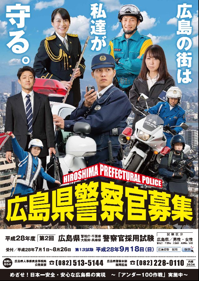 【中古】 広島県の警察官B（2016年度版） ゲストは奥田民生さん 広島県警新年恒例の視閲式 「お金の話が出たら
