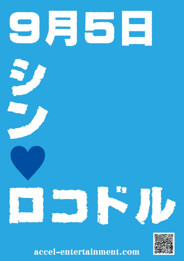 InfoAccel's tweet photo. 2016年9月5日に新しいアイドルグループの発表をいたします。
https://t.co/sQAMI42DJE https://t.co/kO6jJWqJJX