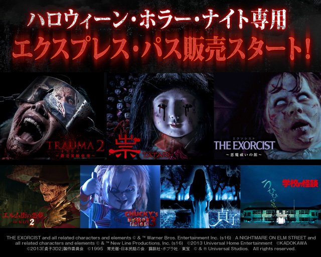 ユニバーサル スタジオ ジャパン公式 ハロウィーン ホラー ナイト 待ち時間を短縮して かつてない恐怖を連続して体験 大絶叫間違いなしの ホラー ナイト エクスプレス パス 販売開始 T Co Eqocyyxdmt Usj