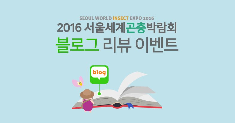 rmfldna4's tweet photo. [서울세계곤충박람회 안내] 리뷰남기면 다이슨 청소기, 아이패드 미니 등 놀라운 선물이! - 티켓 예매는 공���홈페이지에서 최저가로! https://t.co/RyT00m2zxV https://t.co/5V9ory12oq