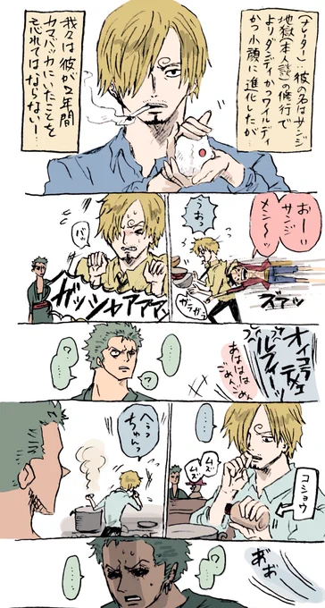 ちょっとキャンディなサンジくん。お気をつけください。 
