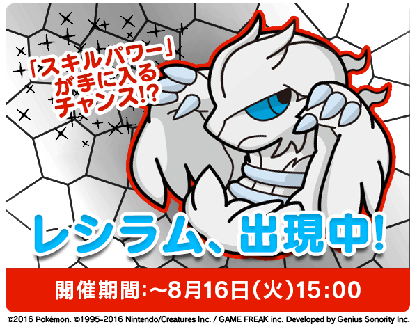 ポケモン公式ツイッター Na Twitteru ポケとる スマホ版 伝説のポケモン レシラム再び まれに手に入る スキルパワー で レシラムを強化しよう T Co Hnjy9x6dlj ポケとる ポケモン公式ツイッター Na Twitteru ポケとる スマホ版 伝説のポケモン レシラム再び まれに手に入る スキルパワー で レシラムを強化しよう T Co Hnjy9x6dlj ポケとる