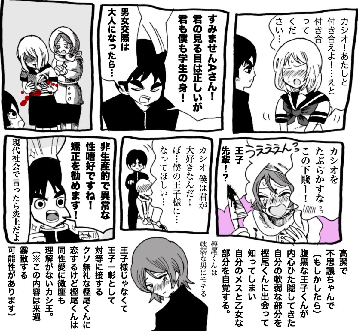 カシ王【樫尾くんがレイシストです。ご注意くださいませ。正しくは樫尾くん←王子くん】
カシ王に限ったことでありませんが、王子くんが受け手に回るとCP表記が攻め手に自分の王冠を捧げるような感情がこもっていて、非常に狂おしいです。 