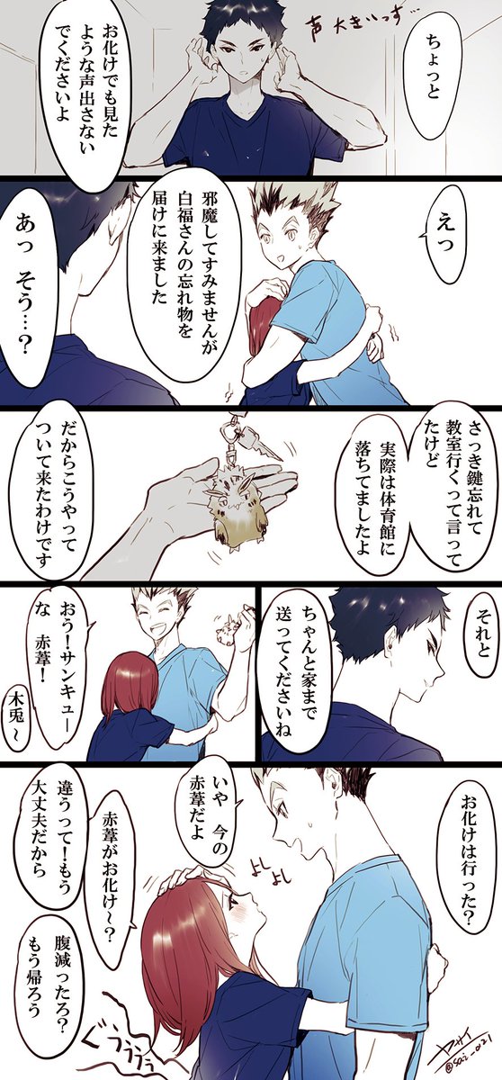 木兎「やべっ!こんな時間!?今日の部活はここまで!」
雪絵「木兎~お願いがあるんだけど~」
木兎「お?」
雪絵「鍵が見つからなくてたぶん教室に忘れてると思う、その...一緒に来てくれる~?」
木兎「??いいけど...?」