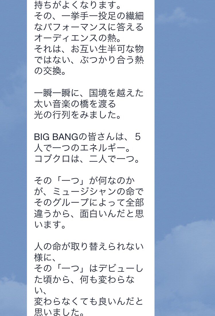 jiji_rone's tweet photo. 10周年ライブにコブクロ小渕さんも行ってたんだ〜！
コブクロファンの人が送ってきてくれた小渕さんのコメント、すごくいいこと書いてくれてる😢 https://t.co/pLNg9RYRS7