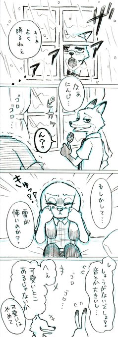 ズートピア を含むマンガ一覧 古い順 6ページ ツイコミ 仮