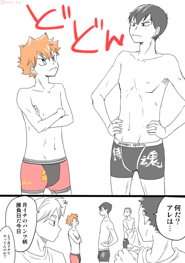 パンツの日の影日ちゃん 