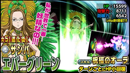 公式 フェアリーテイル 極 魔法乱舞 בטוויטר ガチャ 新魔導士 サンバ エバーグリーンは土属性攻撃魔法の上に混乱の効果持ち 土属性に弱い敵に効果大 衣装もド派手で注目度ナンバーワン フェアリーテイル 極 魔法乱舞