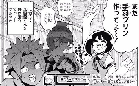 O Xrhsths 最強ジャンプ放送局 2chまとめ Sto Twitter 左門くんはサモナー 43話ネタバレ てっしーの手羽先に対する執着は異常ｗｗｗｗ 画像 T Co Huqujlwdvg 最強ジャンプ放送局 左門くんはサモナー 2ch 2chまとめ ジャンプ 漫画 T Co
