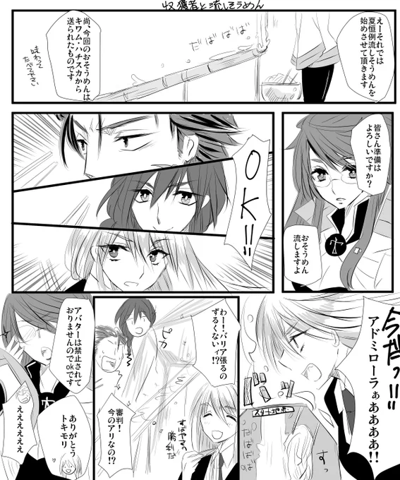 収穫者と流しそうめん。
タモンさんはボケでツッコミだとおもう 