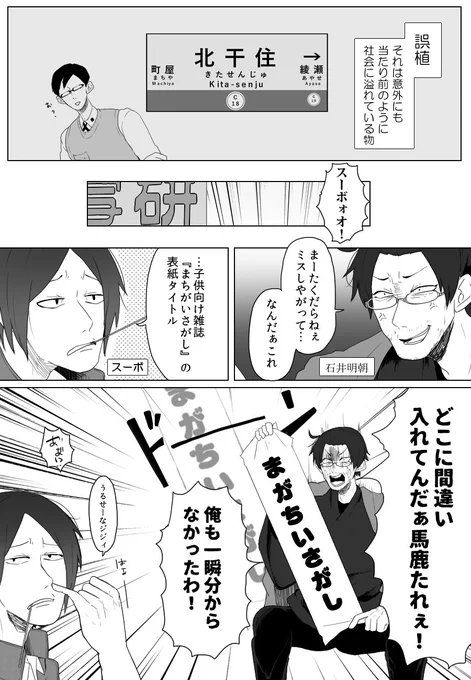【書体擬人化】フォントと誤字 #タイポのおしごと 