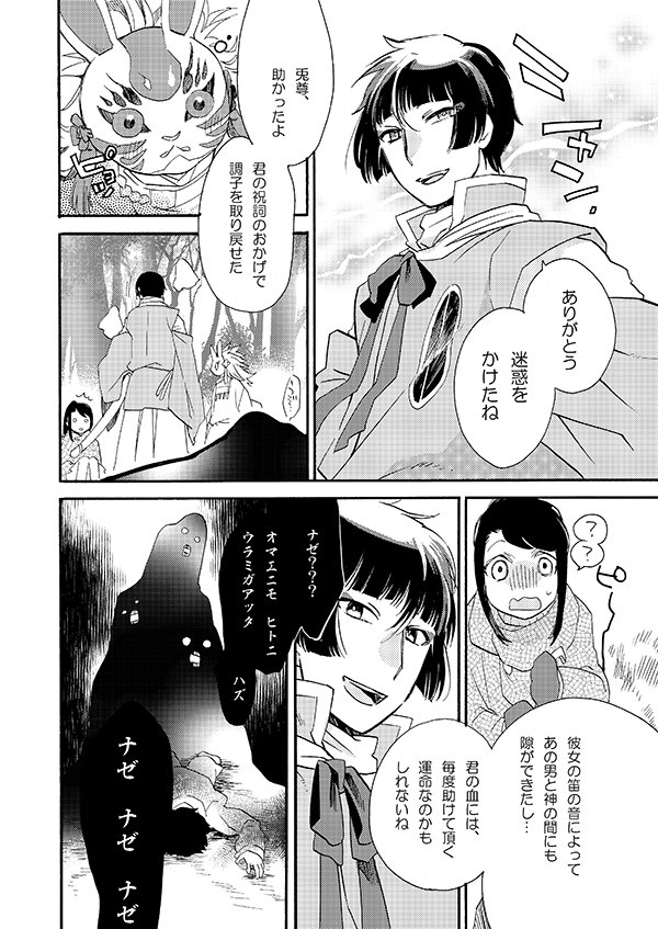 【石切丸が本丸にくる前の話14】
◆今日書店委託の申請してきたのでもうしばらくしたら予約始まるかもです、またお知らせします 