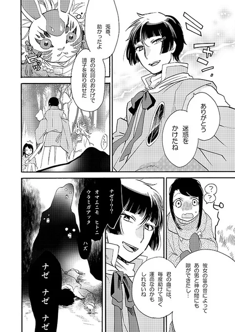 【石切丸が本丸にくる前の話14】
◆今日書店委託の申請してきたのでもうしばらくしたら予約始まるかもです、またお知らせします 