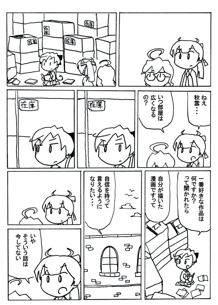 秋雲と風雲まとめです 