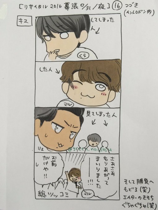 シュシュ Green No Susu 16年08月 Page 6 Twilog