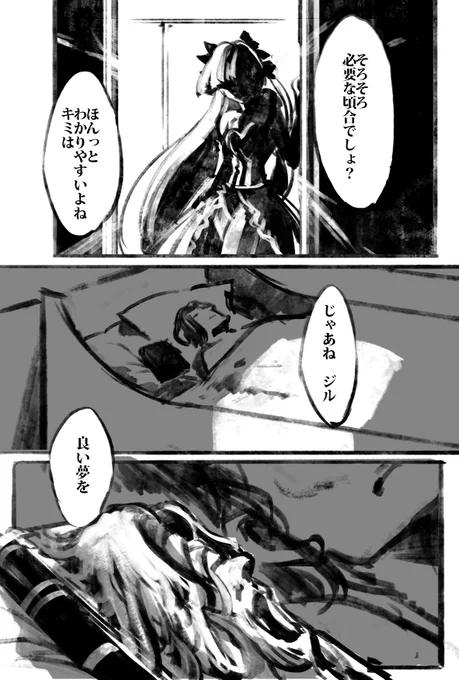 @tato_kaginasi 剣ジルの再臨前夜 