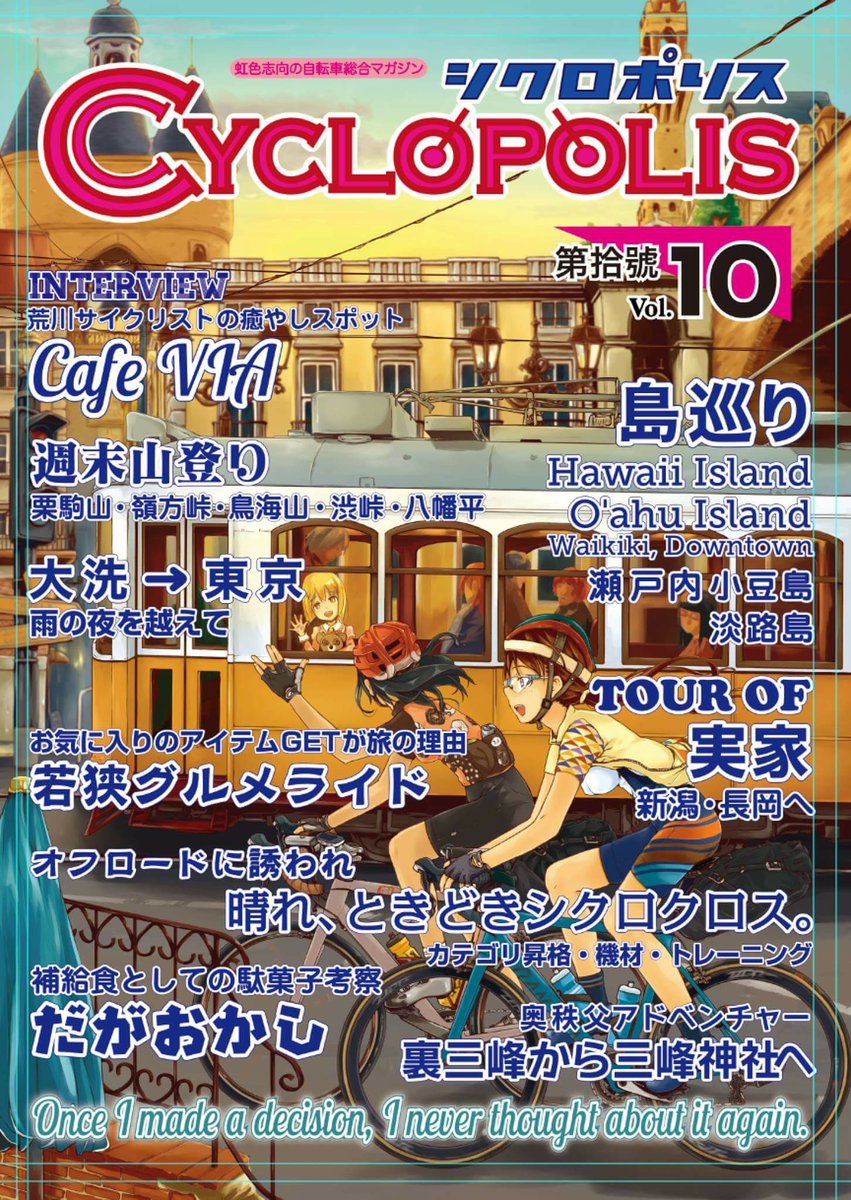 cyclopolis_jp's tweet photo. 表紙のデザイン終わりましたよー 今回はこんな感じですー https://t.co/ZCNqYw2HaC