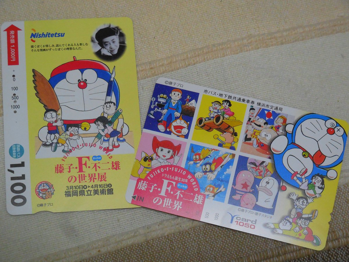 稲垣高広 仮面次郎 90年代後半から00年代序盤にかけて 藤子 F 不二雄の世界展 が全国巡回したとき 横浜や福岡では地下鉄 バスの記念乗車券が発売されました いま名古屋でやってるf展でもこういうのが出てくれたら嬉しかったなぁ と夢想