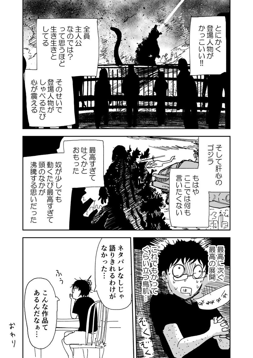 シン・ゴジラみた。
面白すぎて漫画に描くか迷ったけど吐き出したすぎて描いた。(ネタバレなしだとは思う…多分) 