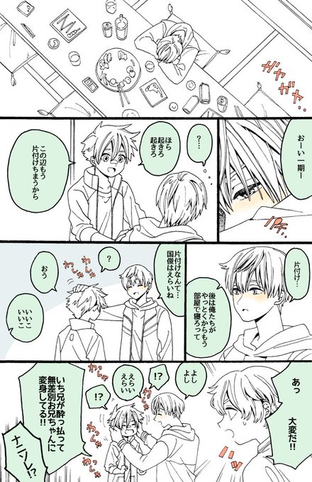 よっぱらうと誰彼構わずお兄ちゃんコントを始めるいち兄 