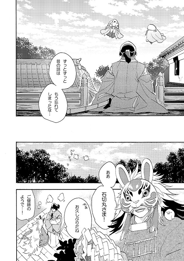 【石切丸が本丸にくる前の話15】
※注意書きはリプツリートップをご参照くだされ 