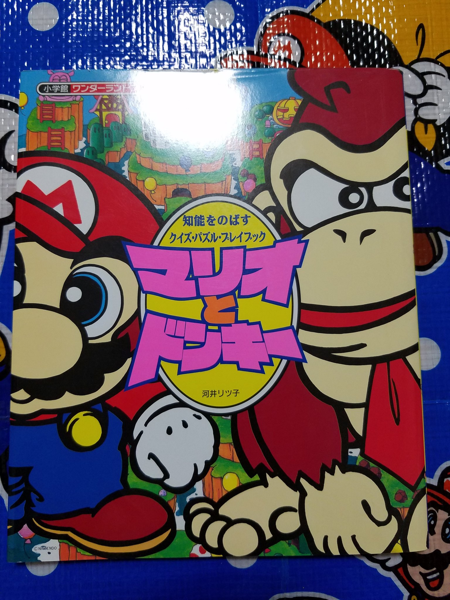 タンジェント Mario Collector V Twitter 河井りつ子先生のマリオのクイズパズルブックを入手 マリオとドンキーは全二巻まであります タンジェント Mario Collector V Twitter 河井りつ子先生のマリオのクイズパズルブックを入手 マリオとドンキーは全二巻まであります