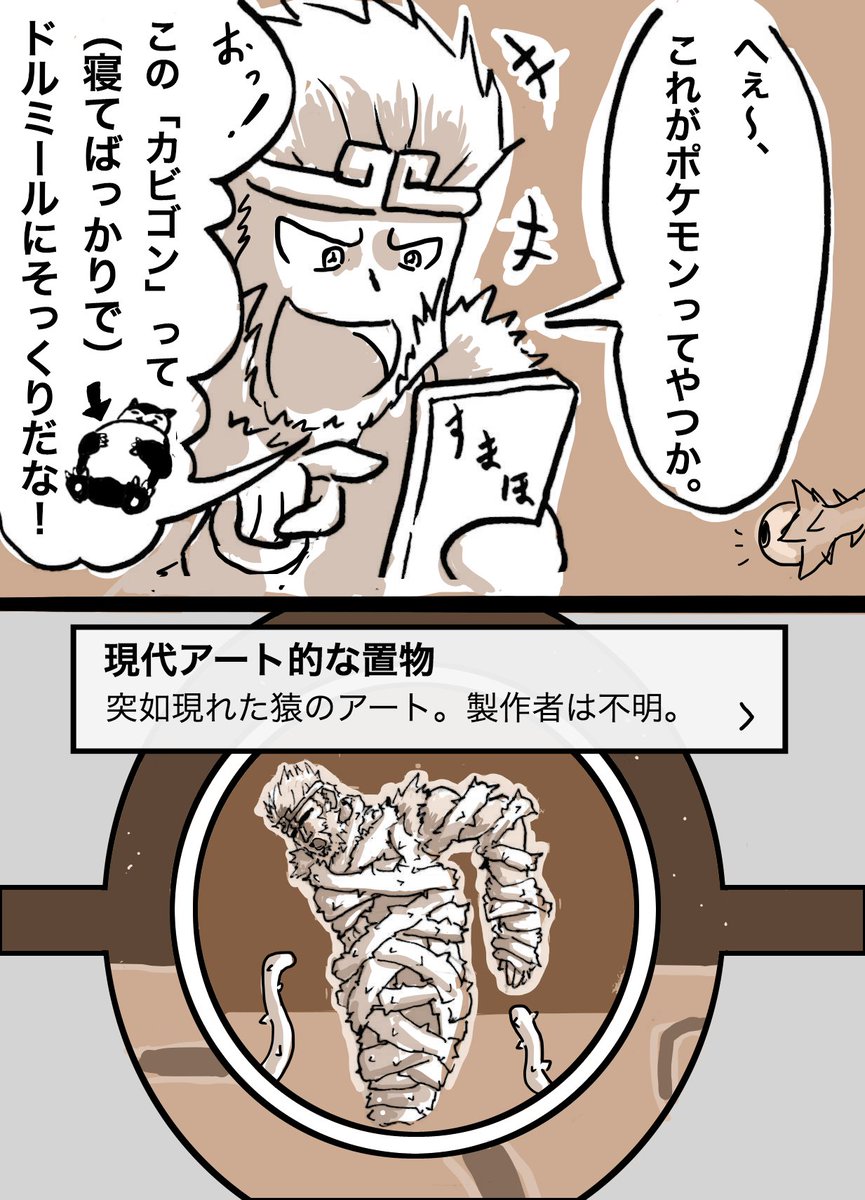 wlw即落ち2コマ(ポケGOネタ) 