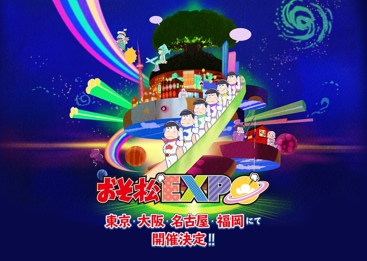 Otakujp Exhibition Of Osomatsusan おそ松expo Osomatsu Expo In Tokyo Osaka Nagoya Fukuoka Osomatsusan T Co Gxnbsfb7th