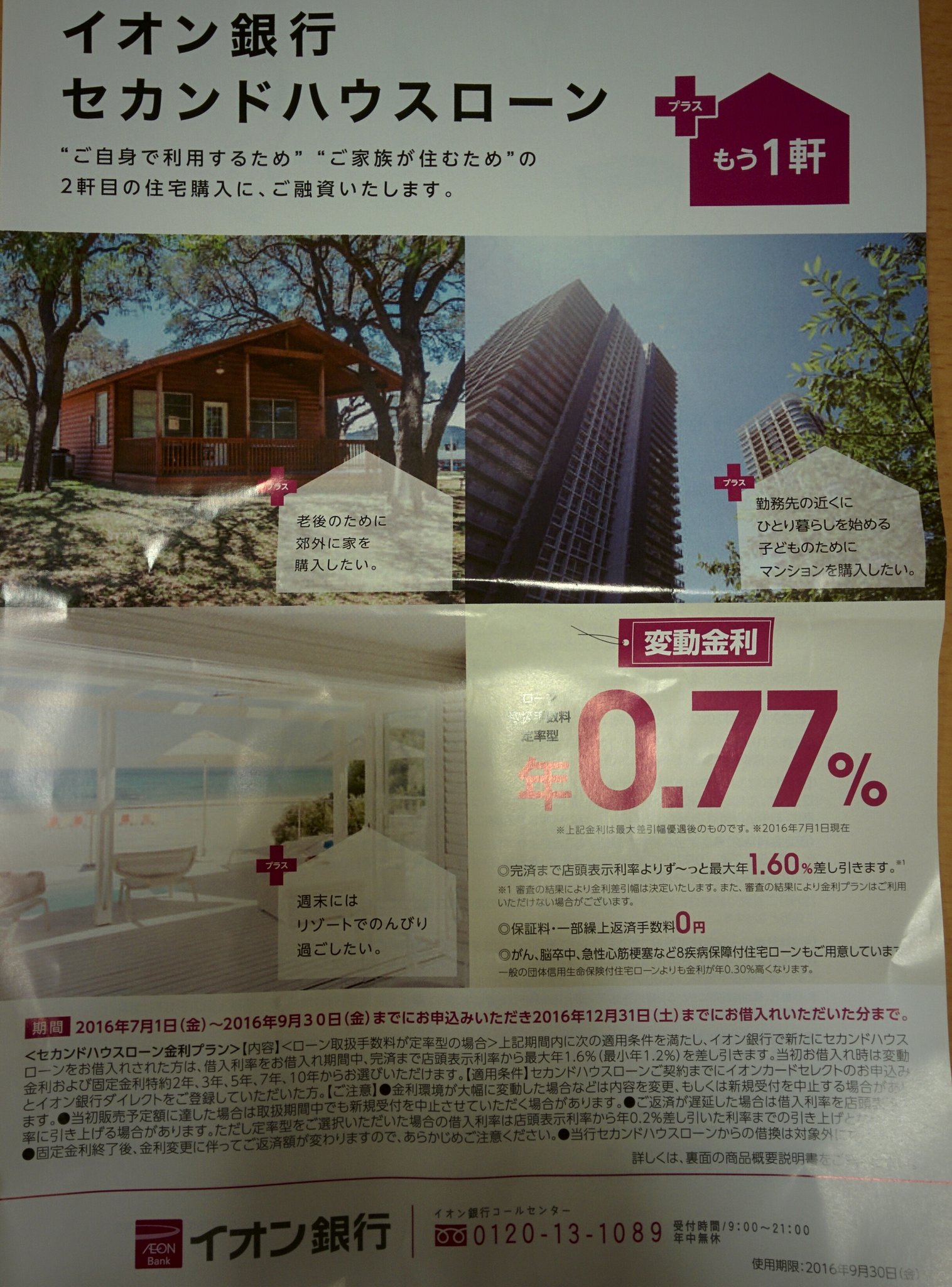 マンションマニア イオン銀行のセカンドハウスローンいいなぁ T Co Kobzzcaboh Twitter マンションマニア イオン銀行のセカンドハウスローンいいなぁ T Co Kobzzcaboh Twitter