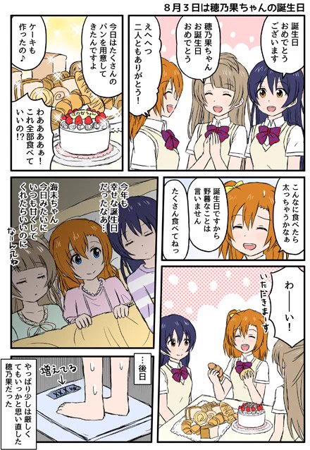 穂乃果ちゃん誕生日おめでとう!#高坂穂乃果生誕祭2016 