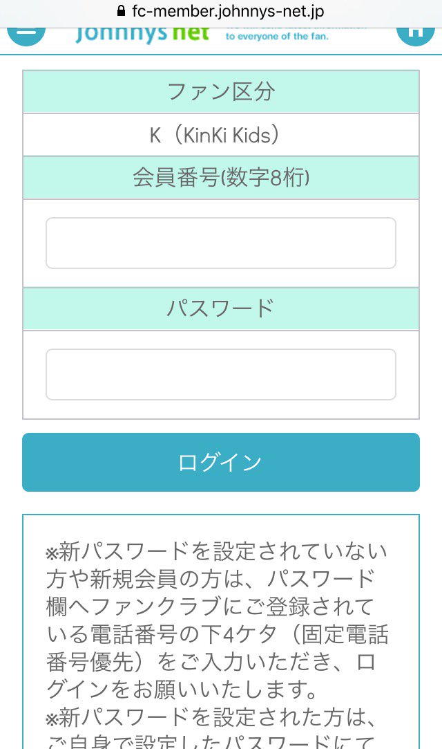 ジャニーズnetのログインが変更 設定のやり方は
