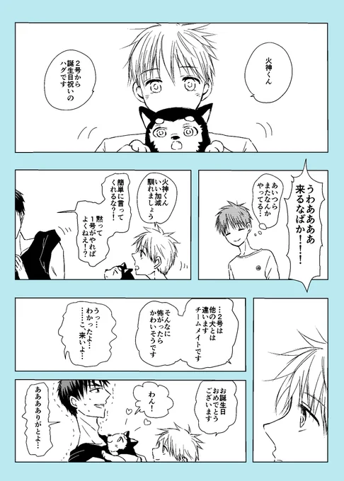 ※火黒※間に合わなかった〜〜〜っくっそおおおおお雑ですが!!!
火神くん誕生日おめでとうでした!!!!!!
#火神大我生誕祭2016 
