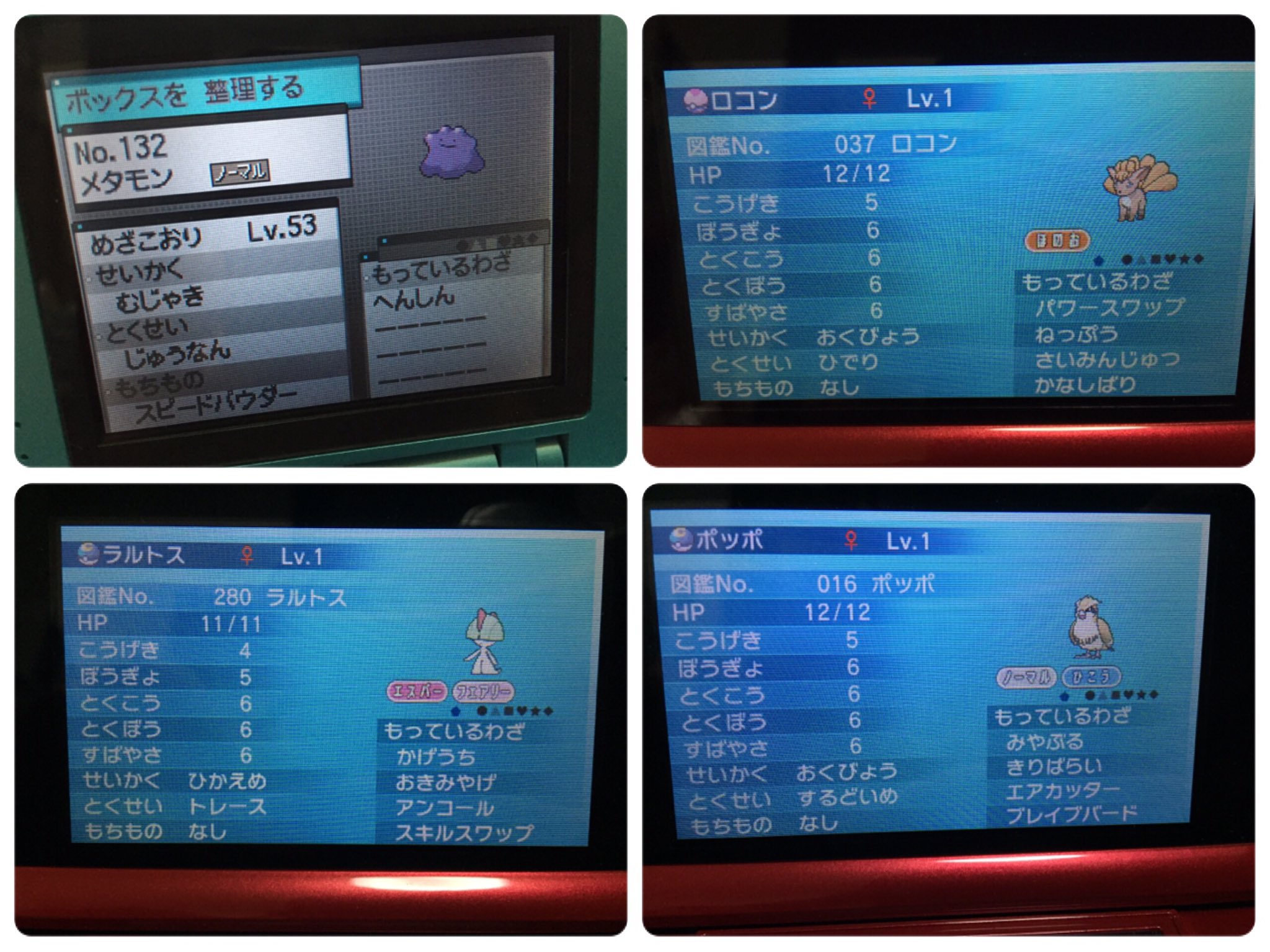 ふっしー 仮 夏はポケモン 配布祭 やっとフォロワー50人突破したので乱数産メタモン配布します っ ヮ C ｳｩｯﾋｮｵｱｱｧｱｱｱｧ 詳細は画像にて ポケモン配布 Xy Oras メタモン ポケモン 厳選 T Co Dtcrcxxa60 Twitter
