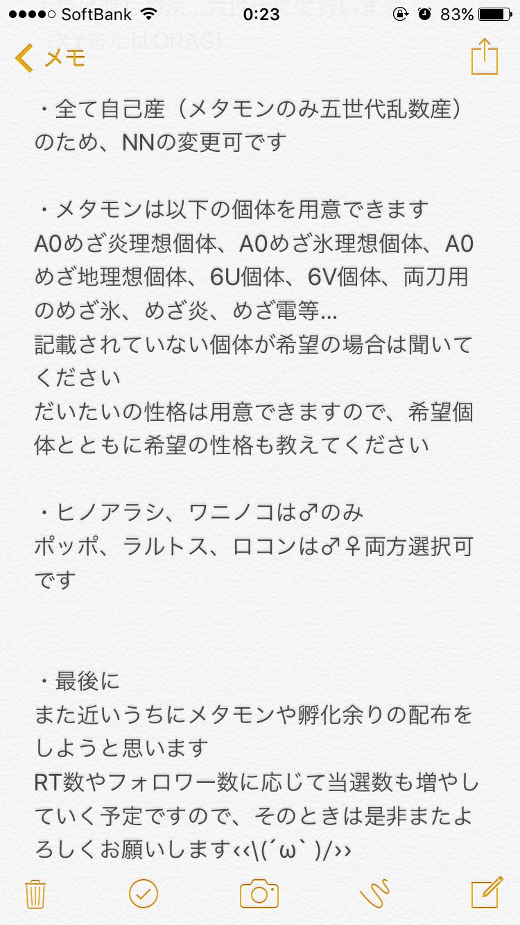 働きたくないふっしー 夏はポケモン 配布祭 やっとフォロワー50人突破したので乱数産メタモン配布します っ ヮ C ｳｩｯﾋｮｵｱｱｧｱｱｱｧ 詳細は画像にて ポケモン配布 Xy Oras メタモン ポケモン 厳選 T Co Dtcrcxxa60 Twitter