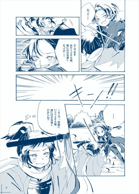 夏コミのサンプルです。沖田組が極の修行に行く話です。とらの通販はやり方がわかったらやる予定ですがしないかもしれません 