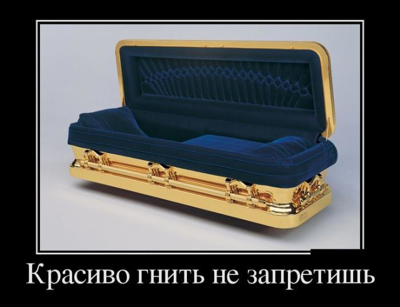 Смешной гроб