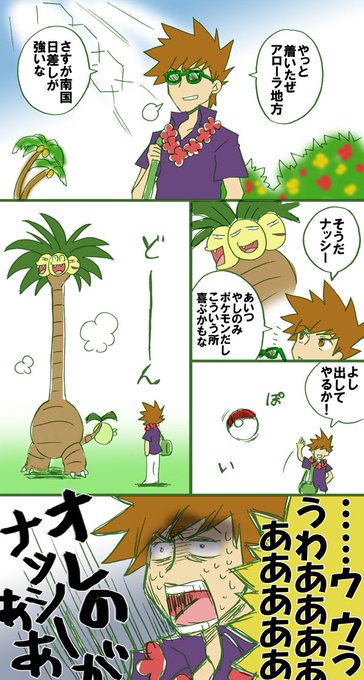 ポケモン を含むマンガ一覧 いいね順 4ページ ツイコミ 仮