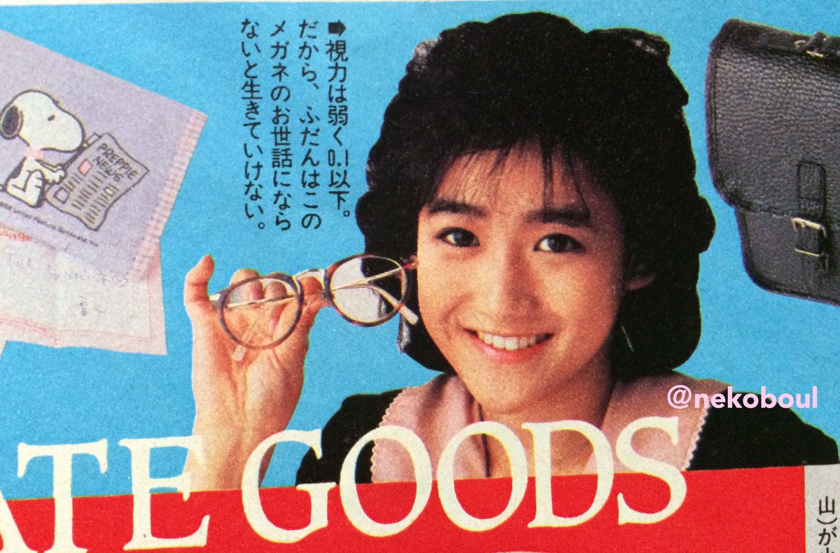 岡田有希子ちゃん セット 岡田有希子ちゃんプライベート&オフィシャルグッズ紹介。メガネ