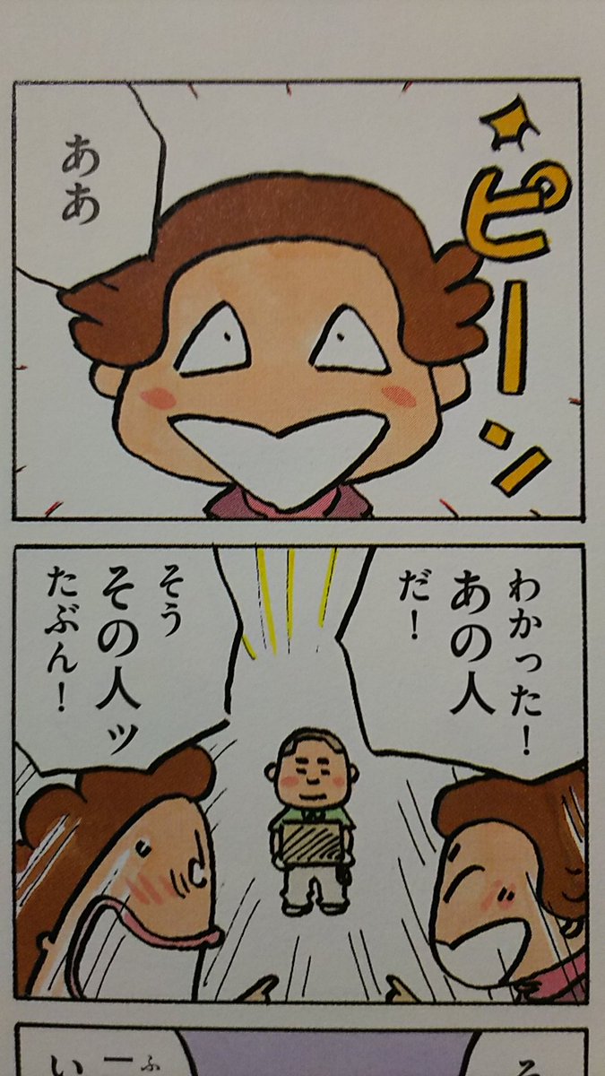 あたしンち 水島さん