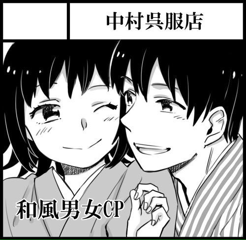 そういえばコミティアスペース頂けてました。東5ホールY21b「中村呉服店」見本誌コーナーの横です。 