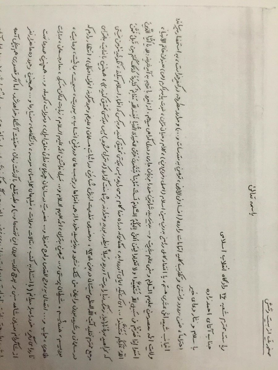 sara_faradarman's tweet photo. #سب_النبی !!!
#نشر_اکاذیبی از این بزرگتر؟  دو سطر اول #دفاعیات #استاد_محمد_علی_طاهری را بخوانید
#freetaheri https://t.co/ccdSrQsey4
