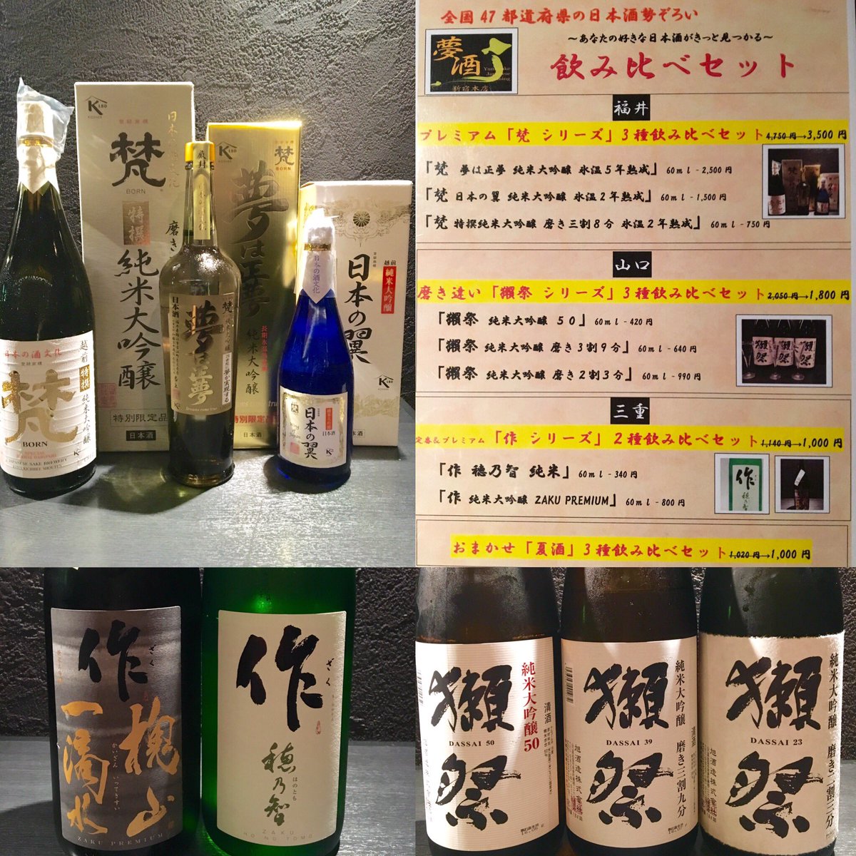 Uzivatel 夢酒 新宿本店 47都道府県の日本酒勢揃い 新宿居酒屋日本酒海鮮魚牡蠣 Na Twitteru 日本酒飲み比べセット 始めました 夢酒新宿本店 夢酒 日本酒 日本酒専門店 日本酒バー 全国47都道府県の日本酒 日本酒居酒屋 日本酒飲み比べセット 日本 Uzivatel 夢酒 新宿本店 47都道府県の日本酒勢揃い 新宿居酒屋日本酒海鮮魚牡蠣 Na Twitteru 日本酒飲み比べセット 始めました 夢酒新宿本店 夢酒 日本酒 日本酒専門店 日本酒バー 全国47都道府県の日本酒 日本酒居酒屋 日本酒飲み比べセット 日本