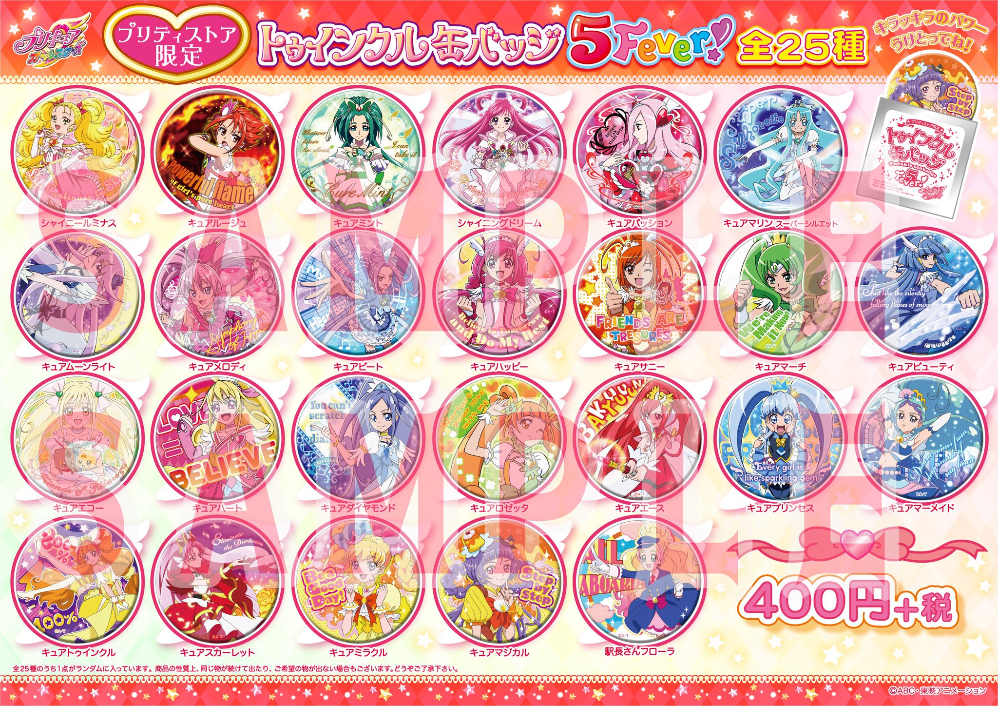 プリキュア プリティストア on X: 