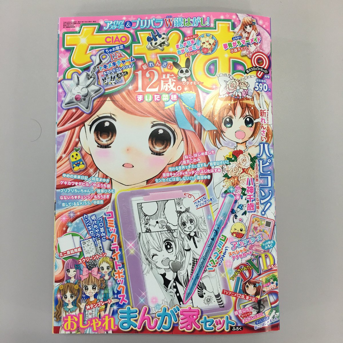 １２歳 公式 12歳 キャラ総選挙の結果が 本日8 3発売のちゃお９月号にのってるよ 結果発表用カラーの下絵がこちら 気になる順位は本誌で確認してね 漫画は 12歳 カタオモイ 巻頭カラーでスタート 付録は C 12歳 ちゃお