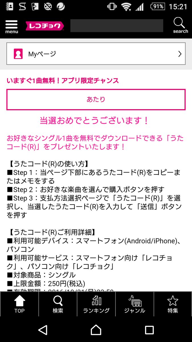 渡邊和宏 レコチョクのアプリで一曲無料くじが当たりました O V 今回は酔待ち酒場を貰いました これで3曲目 三山ひろし 酔待ち酒場