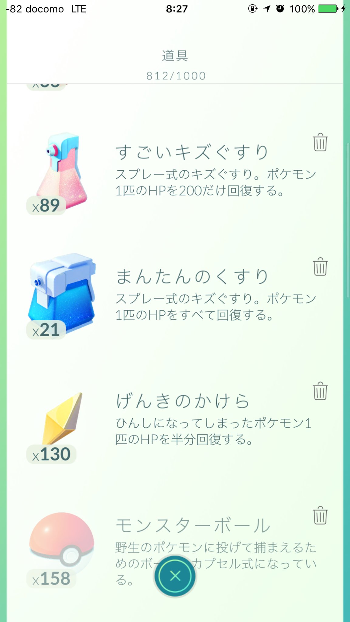 鬼ぷるぷる ランク25になったら まんたんのくすり が解放された これによりキズぐすりシリーズはいらない子に 代わりに ふしぎなアメ でも出るようになればいいのに ポケモンgo まんたんのくすり キズぐすり T Co 6hgssed9o2 Twitter