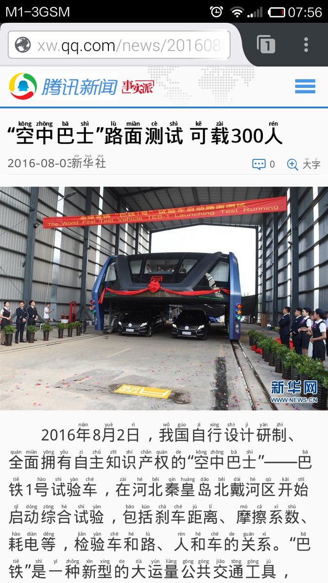 chinesebrowser's tweet photo. #skybus trial in Hubei on 2 Aug. https://t.co/zz32SxpKjK